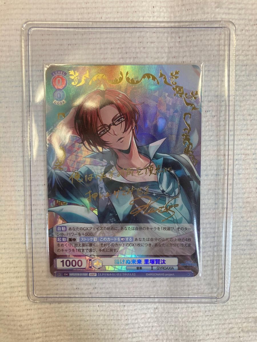 Amazon.co.jp: ヴァイスシュヴァルツブラウ 里塚賢汰 描けぬ未来 SSP